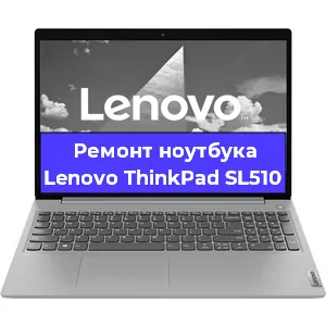 Замена жесткого диска на ноутбуке Lenovo ThinkPad SL510 в Красноярске